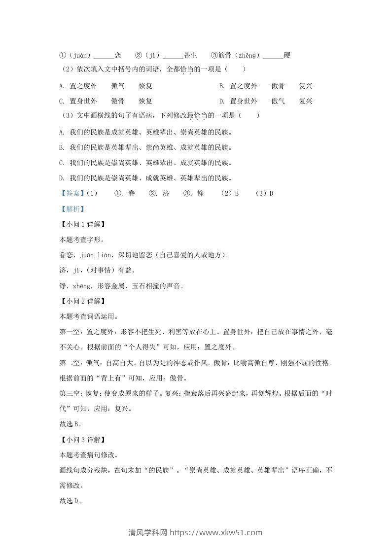 图片[2]-2022-2023学年福建省泉州市南安市九年级上学期语文期末试题及答案(Word版)-清风学科网