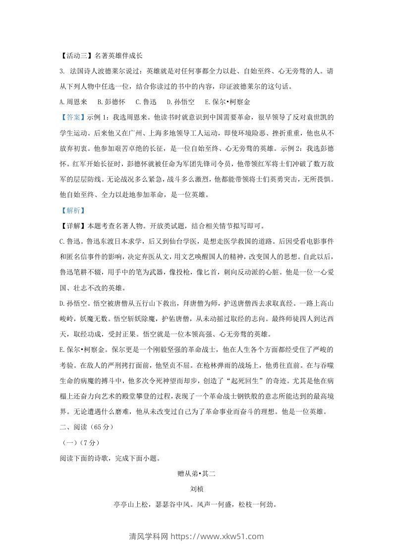 图片[3]-2022-2023学年福建省泉州市南安市九年级上学期语文期末试题及答案(Word版)-清风学科网