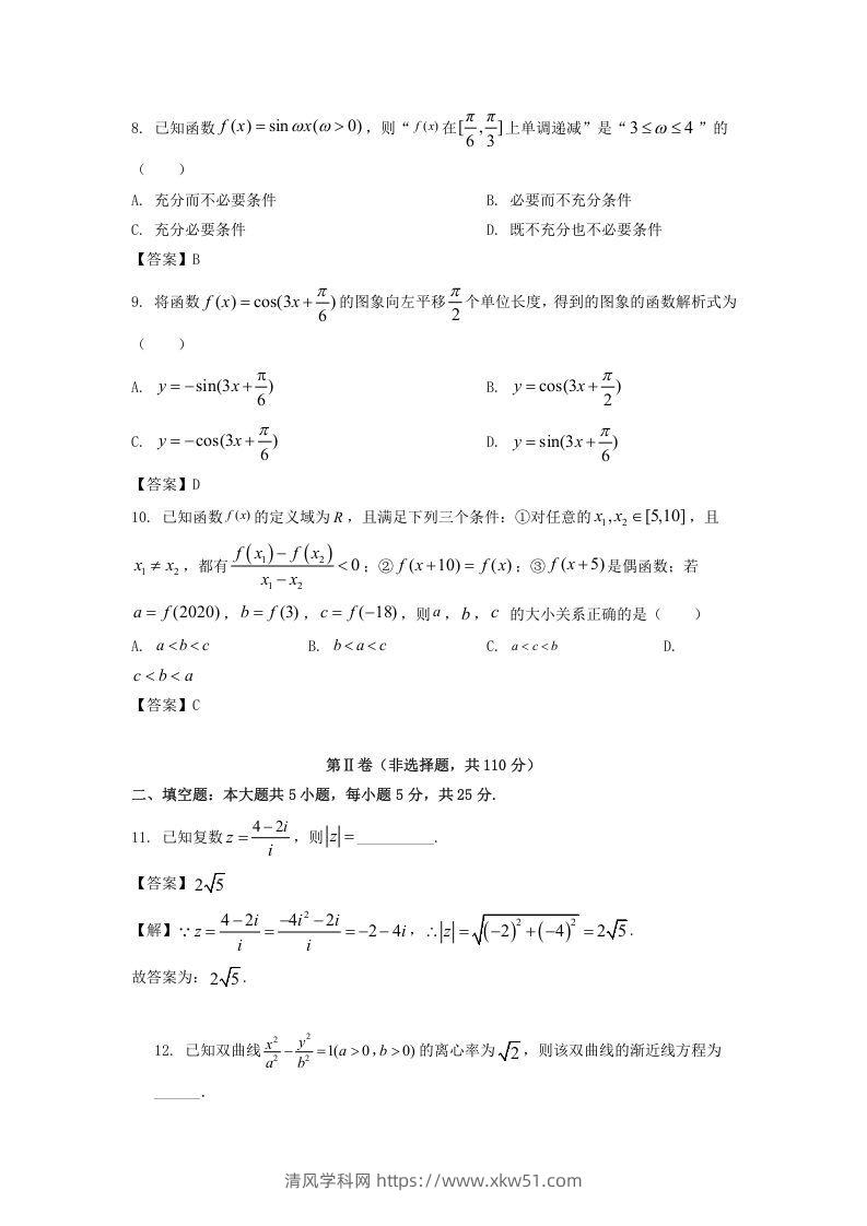 图片[2]-2019-2020年北京市延庆区高二数学下学期期末试题及答案(Word版)-清风学科网