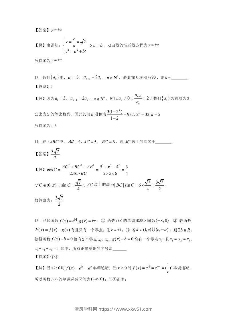 图片[3]-2019-2020年北京市延庆区高二数学下学期期末试题及答案(Word版)-清风学科网