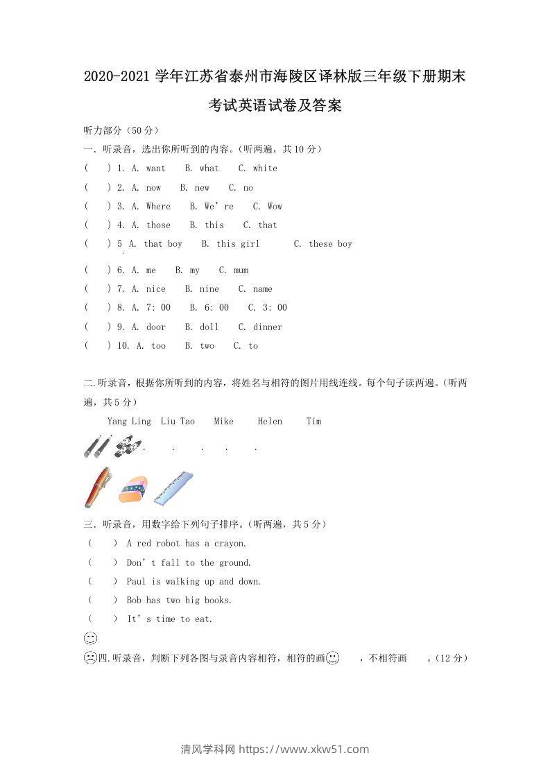 2020-2021学年江苏省泰州市海陵区译林版三年级下册期末考试英语试卷及答案(Word版)-清风学科网