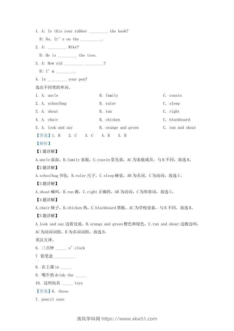 图片[3]-2020-2021学年江苏省泰州市海陵区译林版三年级下册期末考试英语试卷及答案(Word版)-清风学科网