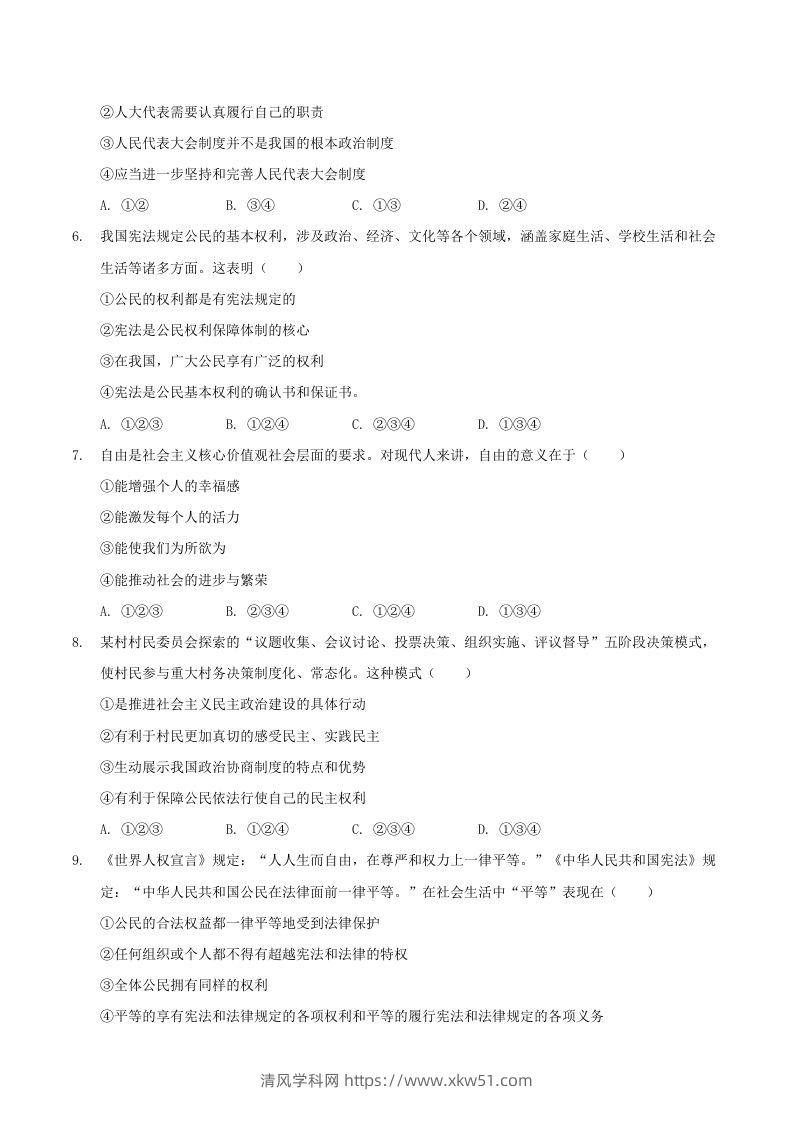 图片[2]-2020-2021学年河南省驻马店市平舆县八年级下学期期末道德与法治试题及答案(Word版)-清风学科网