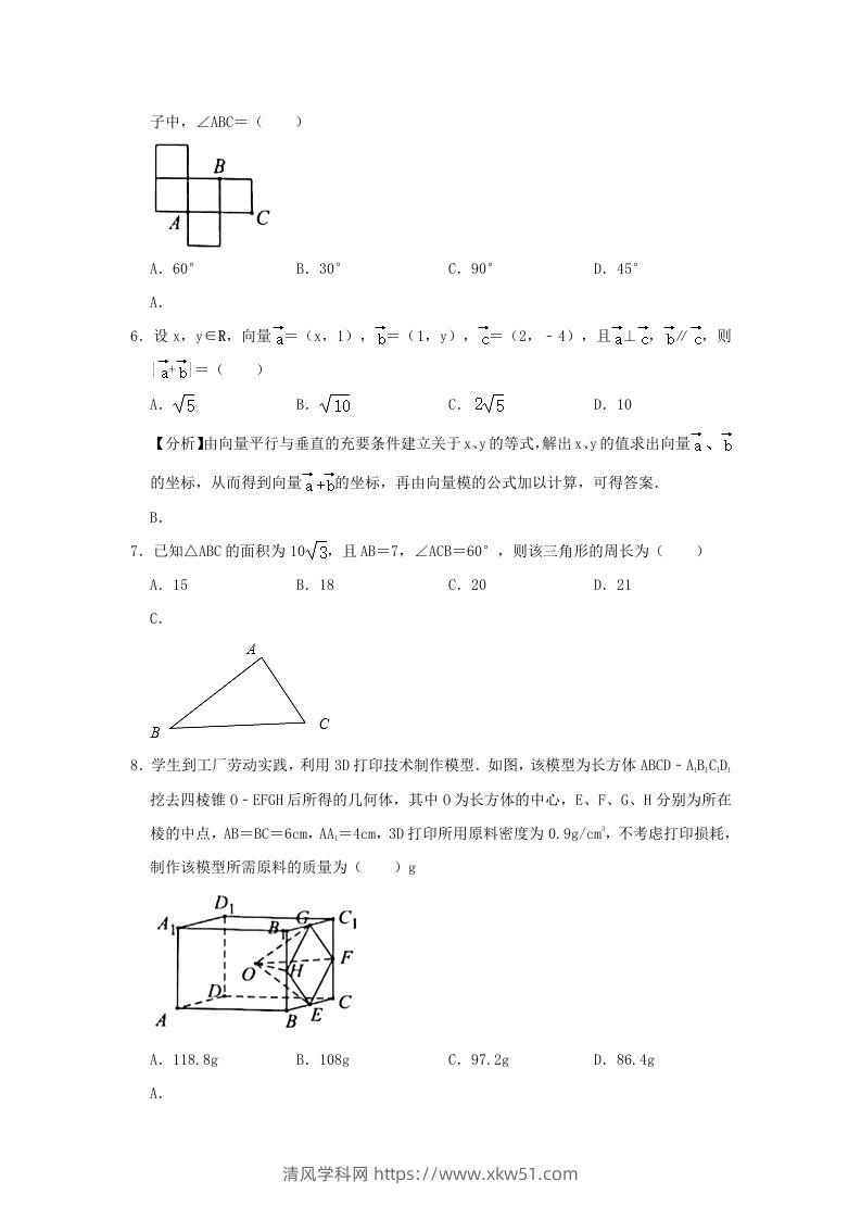 图片[2]-2020-2021年广东省揭阳市普宁市高一数学下学期期中试卷及答案(Word版)-清风学科网