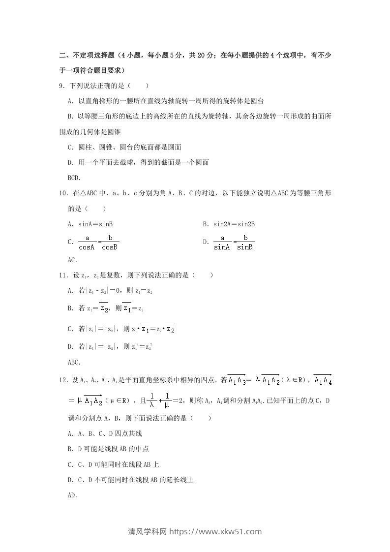图片[3]-2020-2021年广东省揭阳市普宁市高一数学下学期期中试卷及答案(Word版)-清风学科网