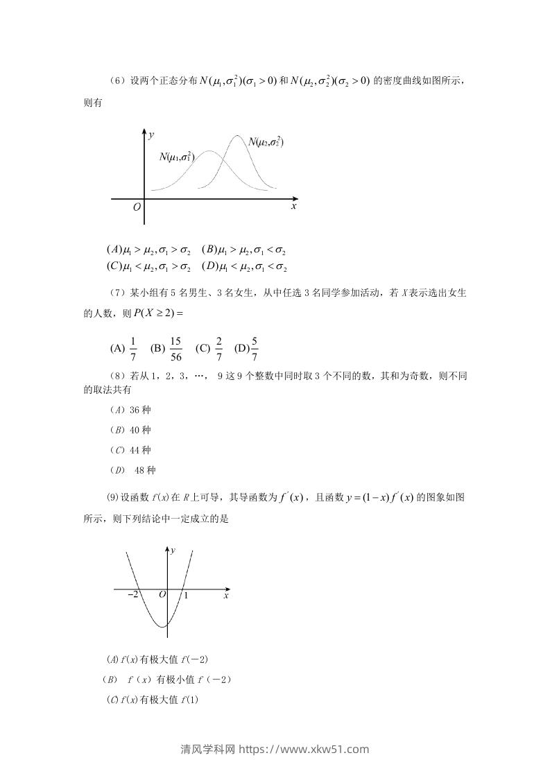 图片[2]-2019-2020年北京市东城区高二数学下学期期末试题及答案(Word版)-清风学科网