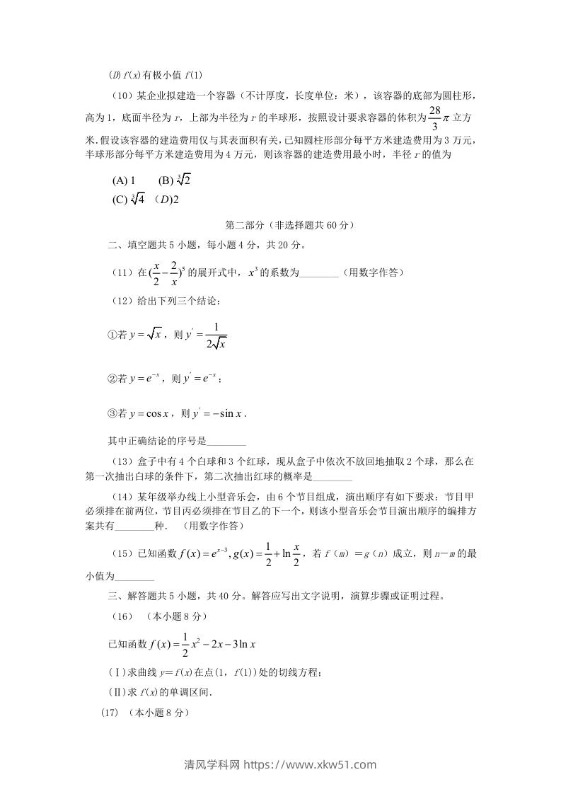 图片[3]-2019-2020年北京市东城区高二数学下学期期末试题及答案(Word版)-清风学科网