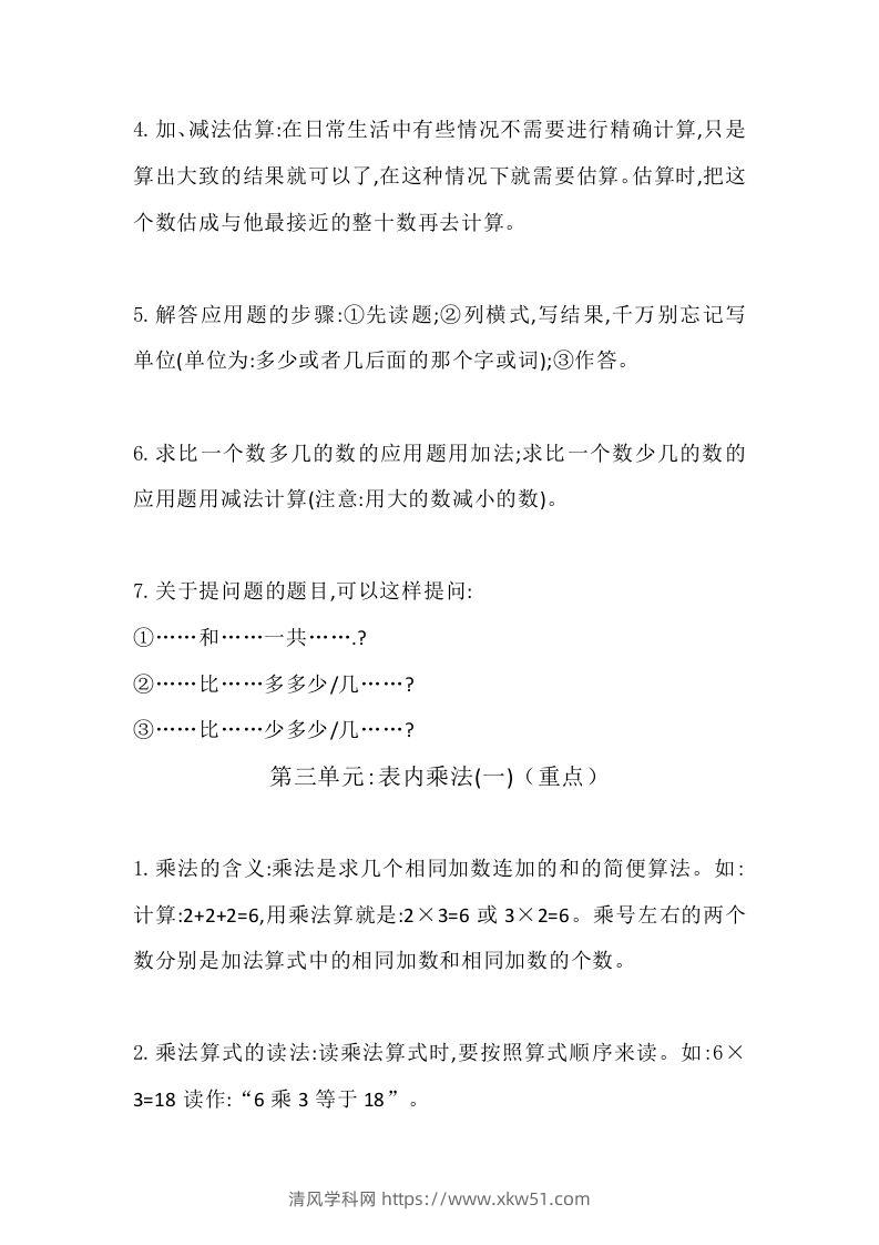图片[3]-二上冀教版数学知识点汇总预习-清风学科网