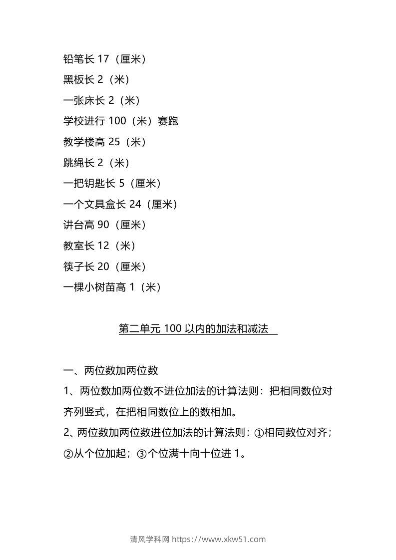 图片[2]-二上人教版数学重点知识点汇总预习-清风学科网