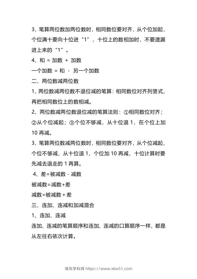 图片[3]-二上人教版数学重点知识点汇总预习-清风学科网