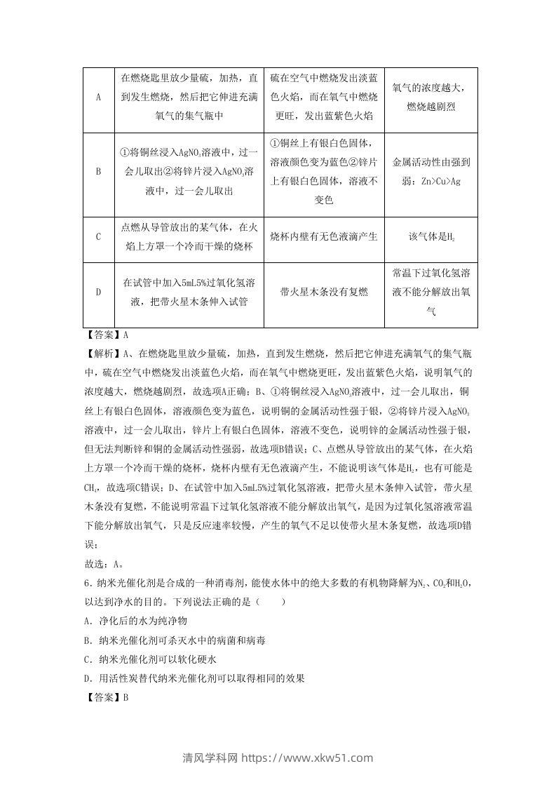 图片[3]-2023-2024学年湖北省武汉市九年级上学期化学期末试题及答案A卷(Word版)-清风学科网