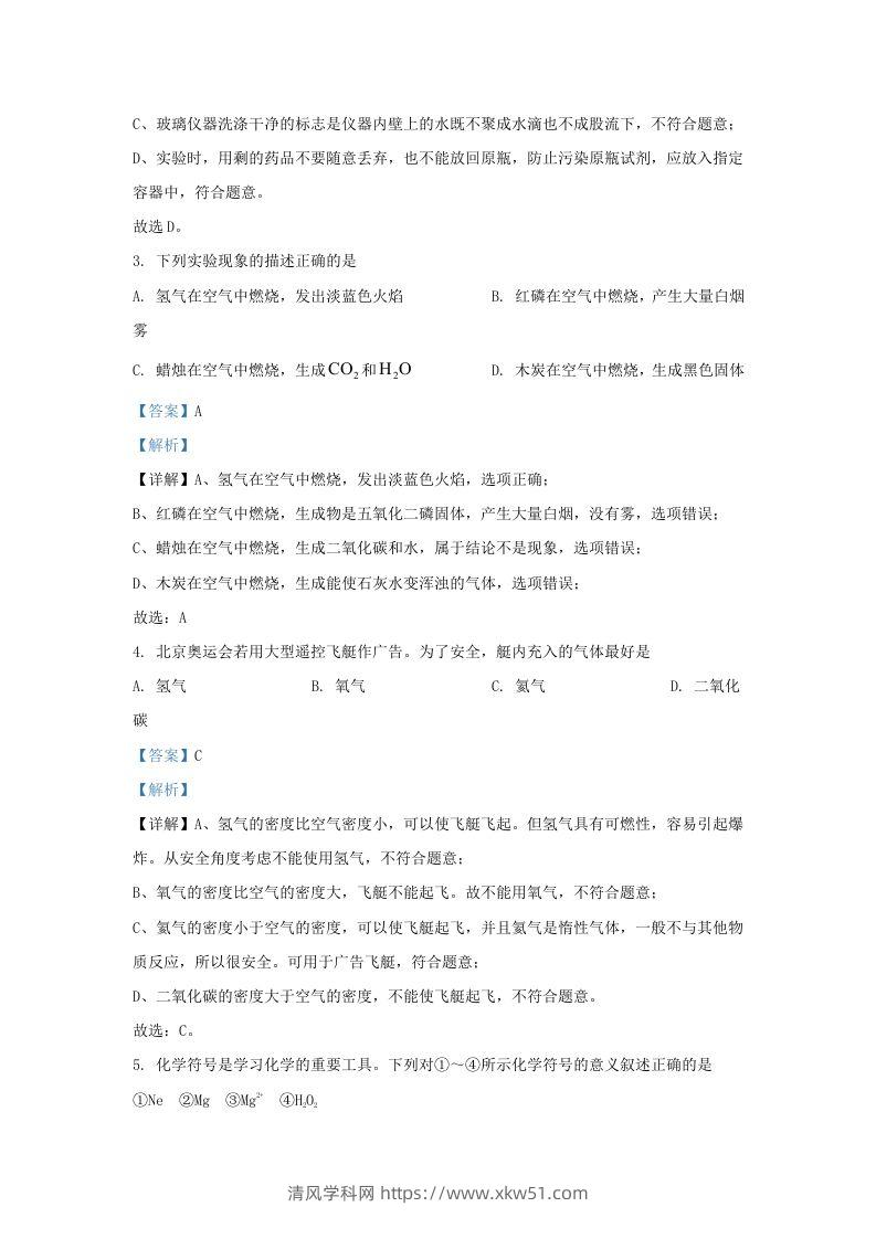 图片[2]-2023-2024学年辽宁省沈阳市新民市九年级上学期化学期中试题及答案(Word版)-清风学科网