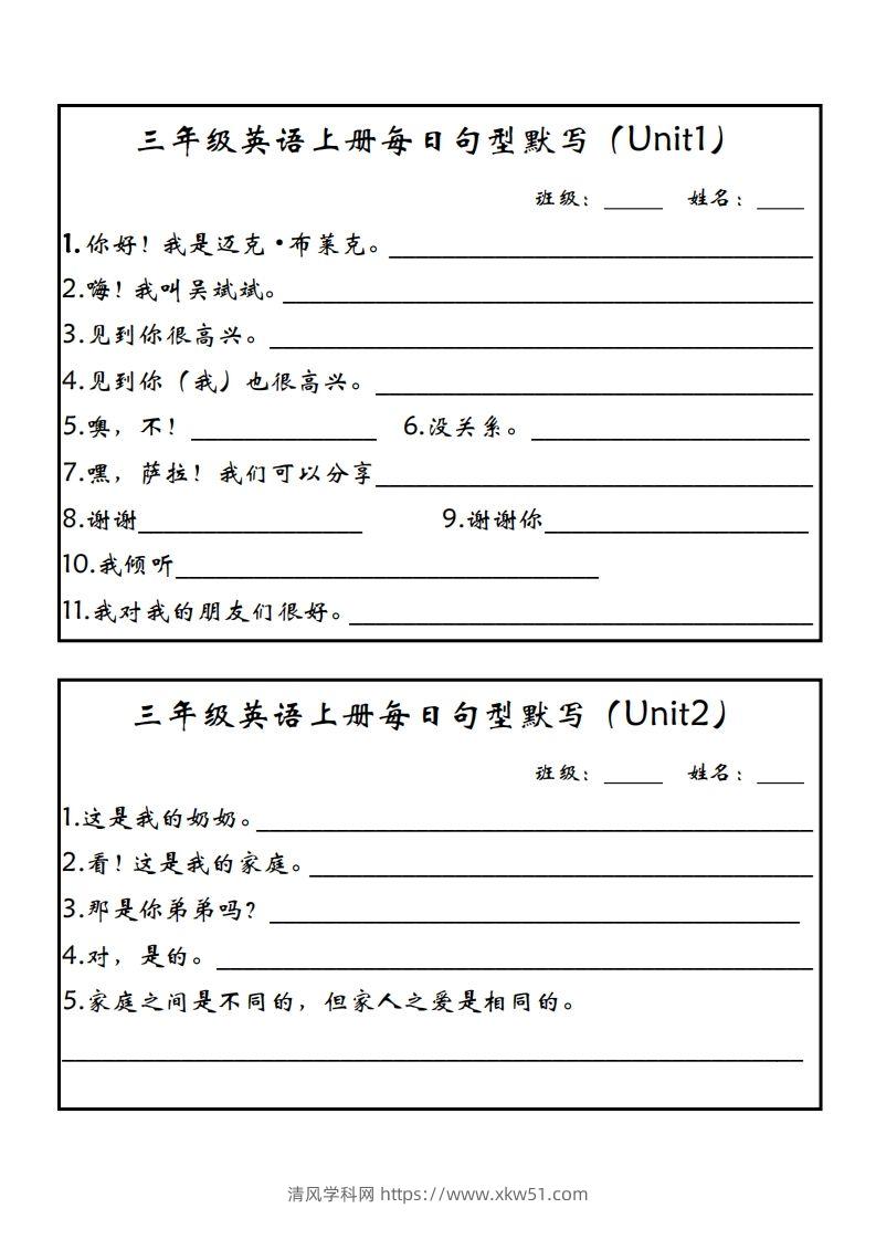 【新版人教PEP】三上英语每日句型默写-清风学科网