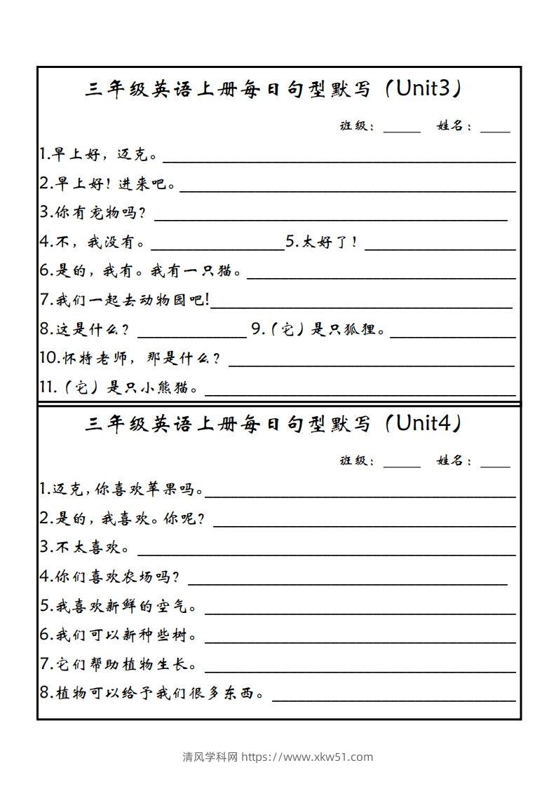 图片[2]-【新版人教PEP】三上英语每日句型默写-清风学科网