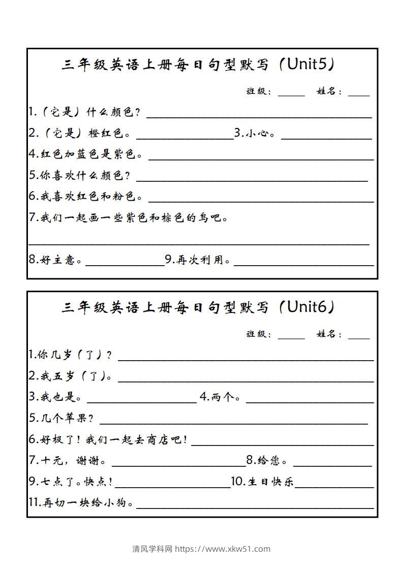 图片[3]-【新版人教PEP】三上英语每日句型默写-清风学科网