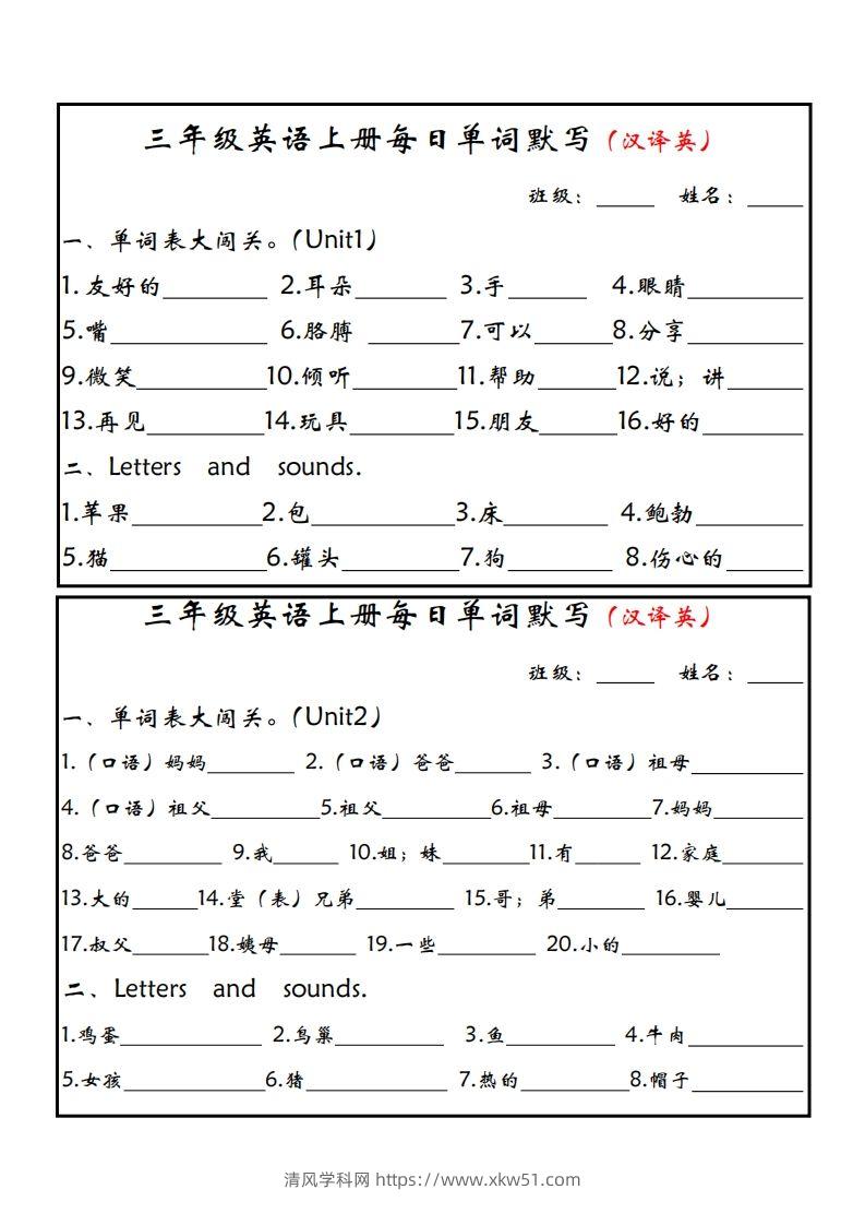 【新版人教PEP】三上英语每日单词默写小纸条-清风学科网