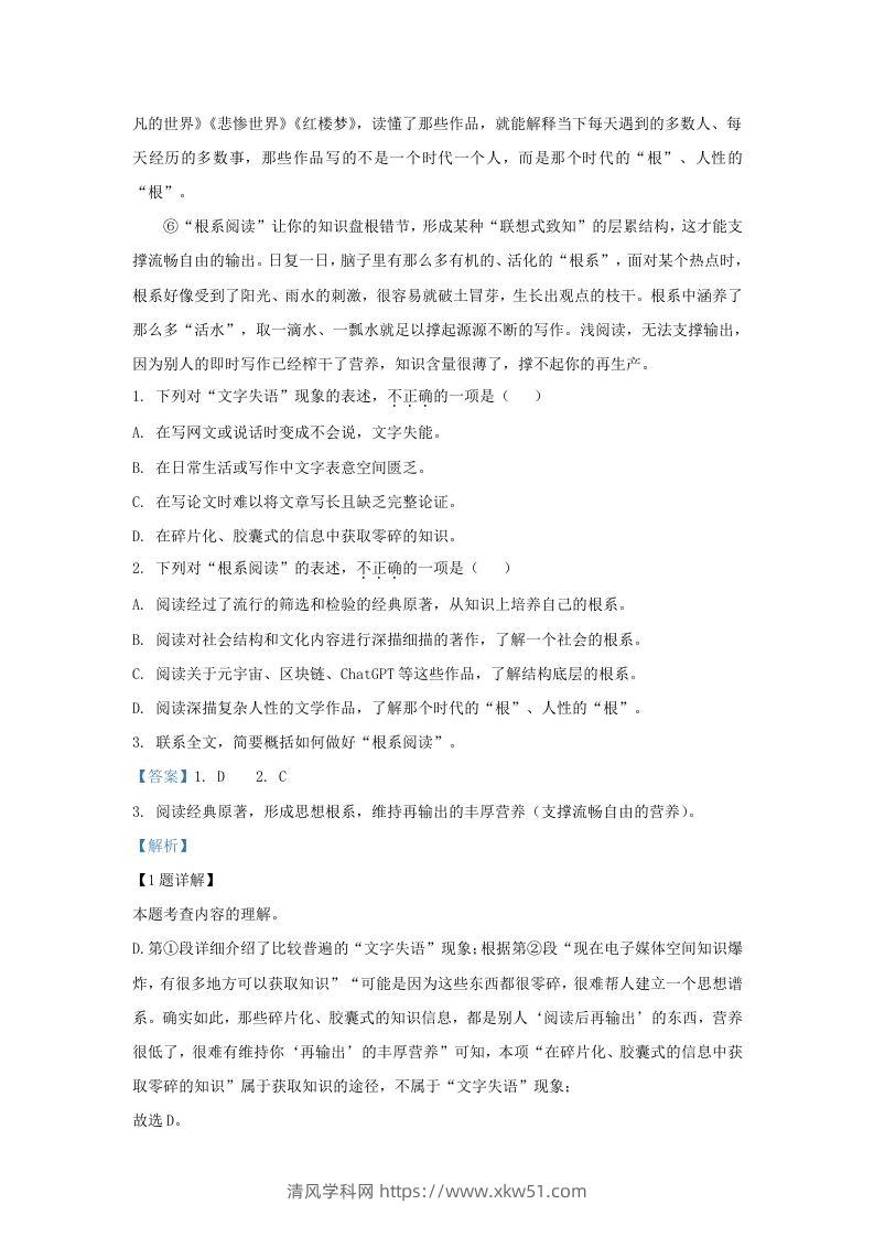 图片[2]-2023-2024学年湖北省武汉市洪山区九年级上学期语文期末试题及答案(Word版)-清风学科网