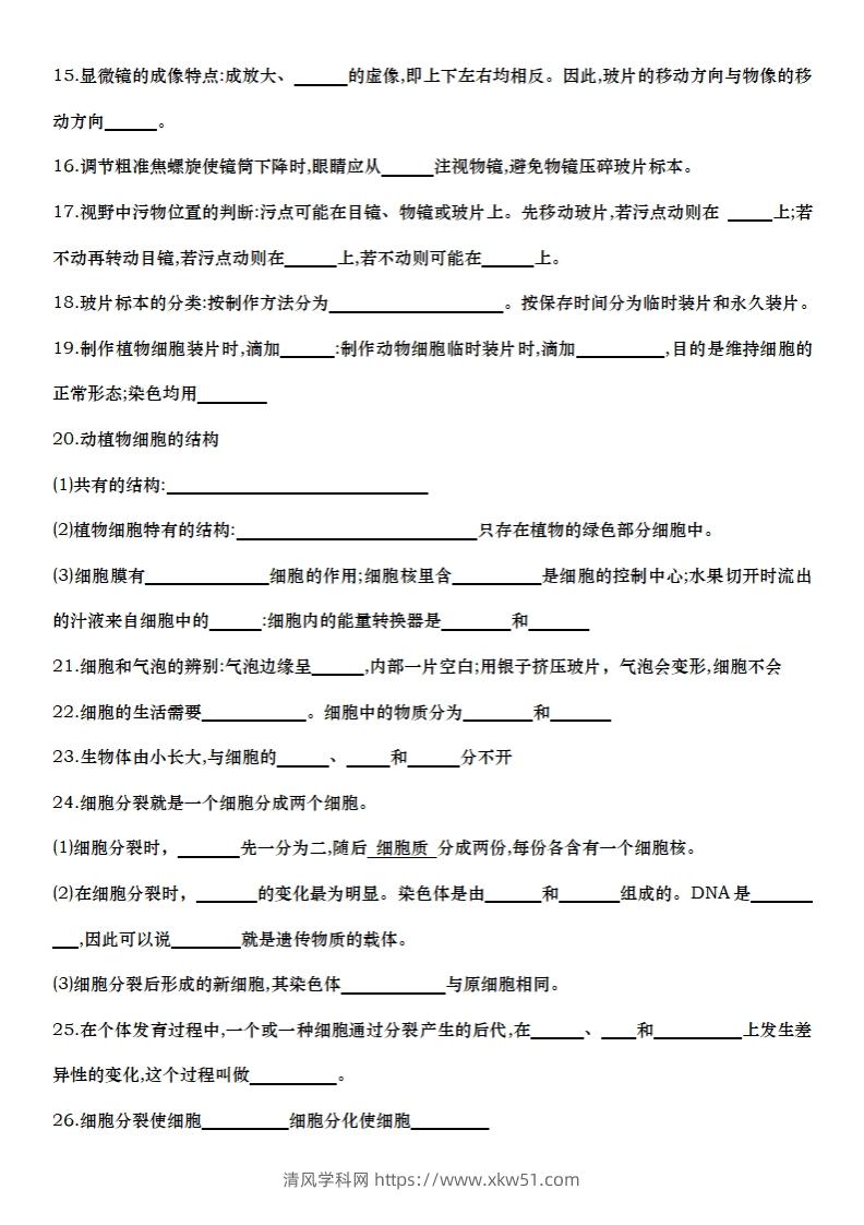 图片[2]-七上生物全册知识点填空72题（空白）-清风学科网