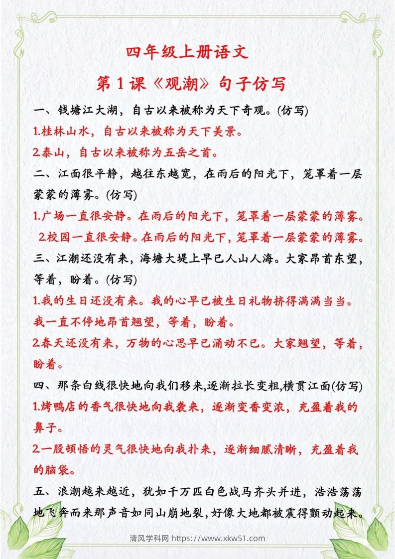 四年级上册语文句子仿写-清风学科网