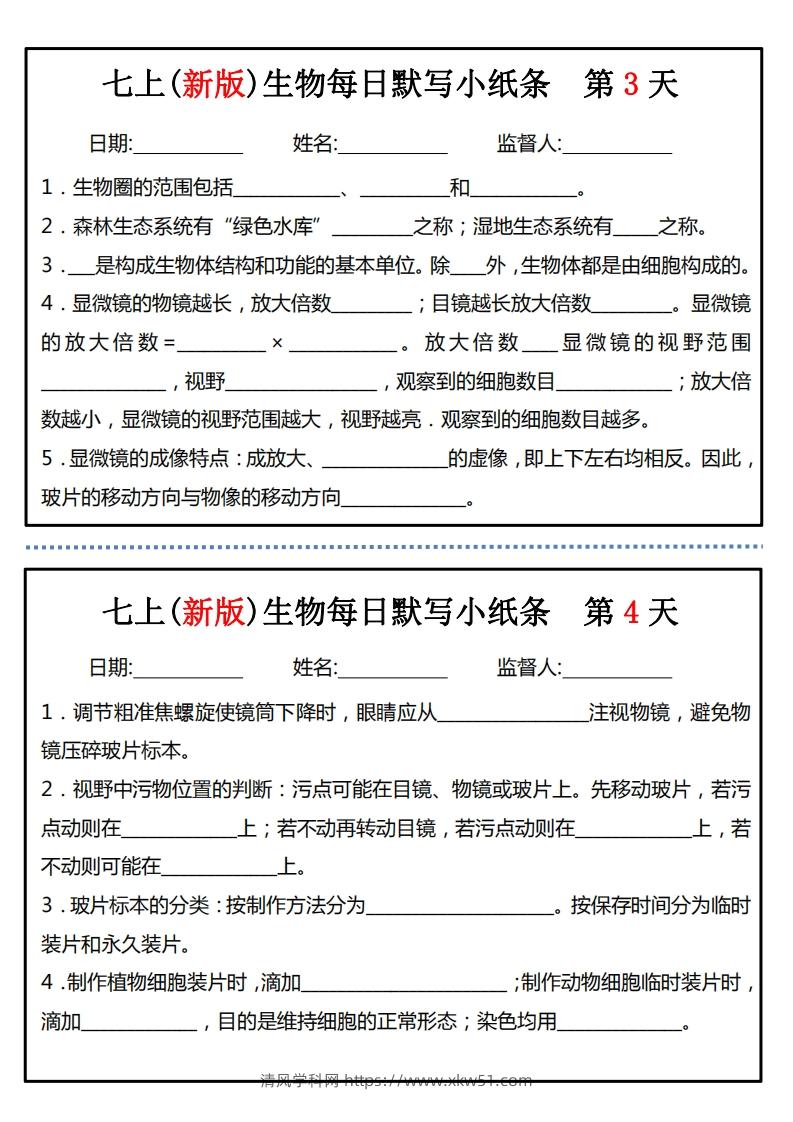 图片[2]-七上(新版)生物每日默写小纸条-清风学科网