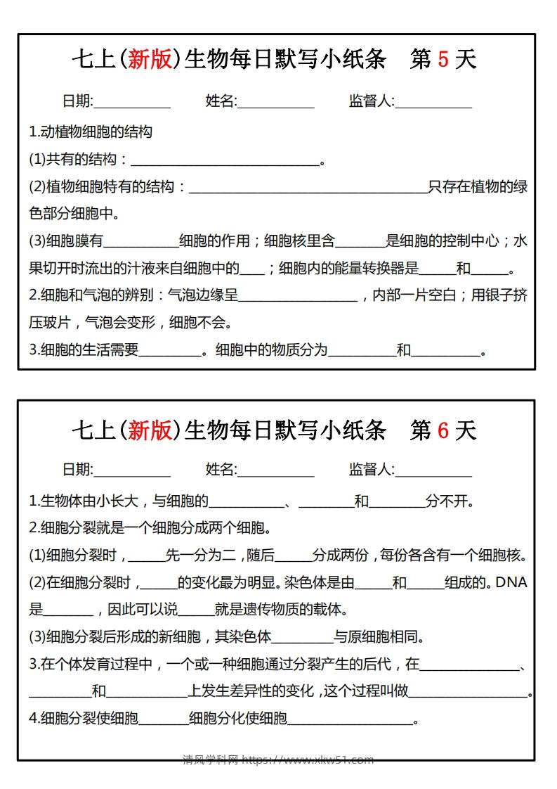 图片[3]-七上(新版)生物每日默写小纸条-清风学科网