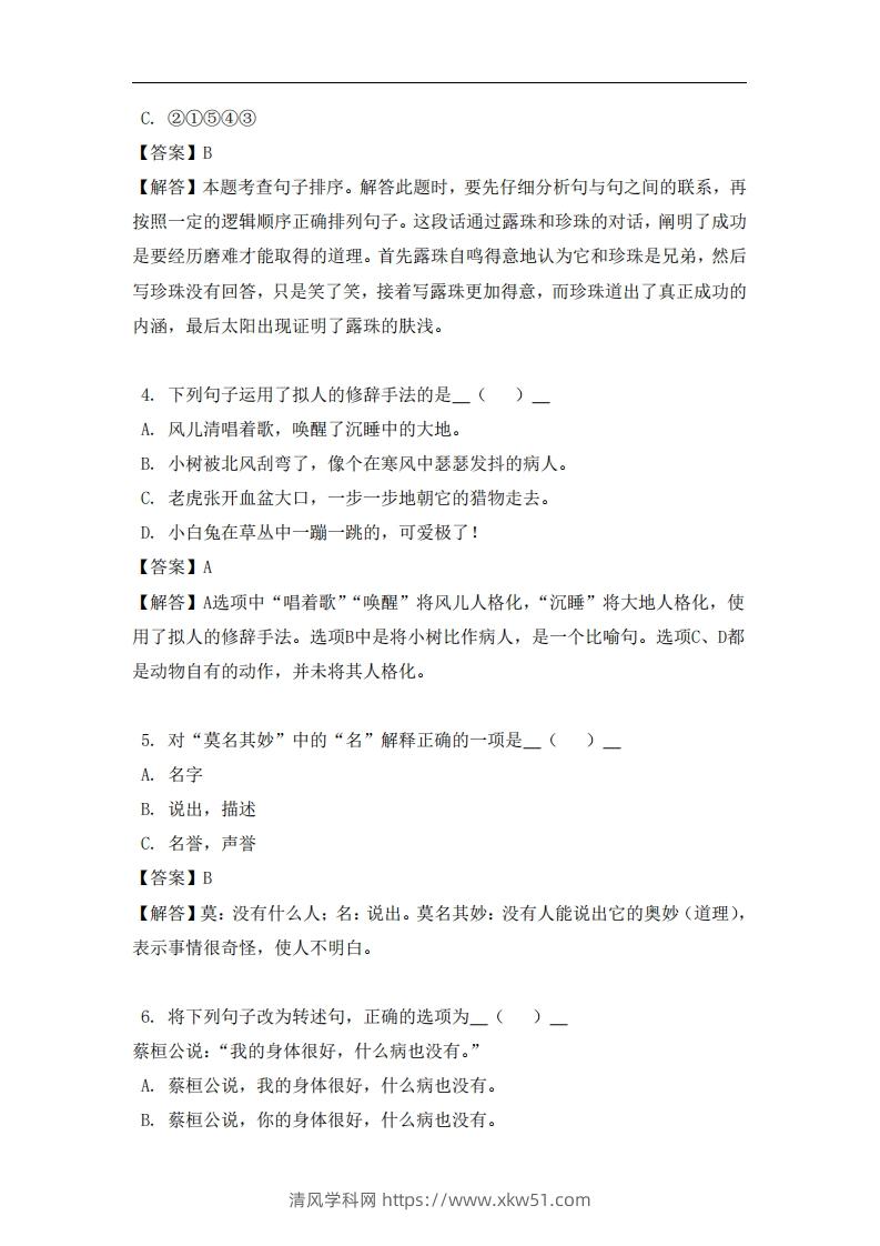 图片[2]-四年级（上）语文易错题-清风学科网