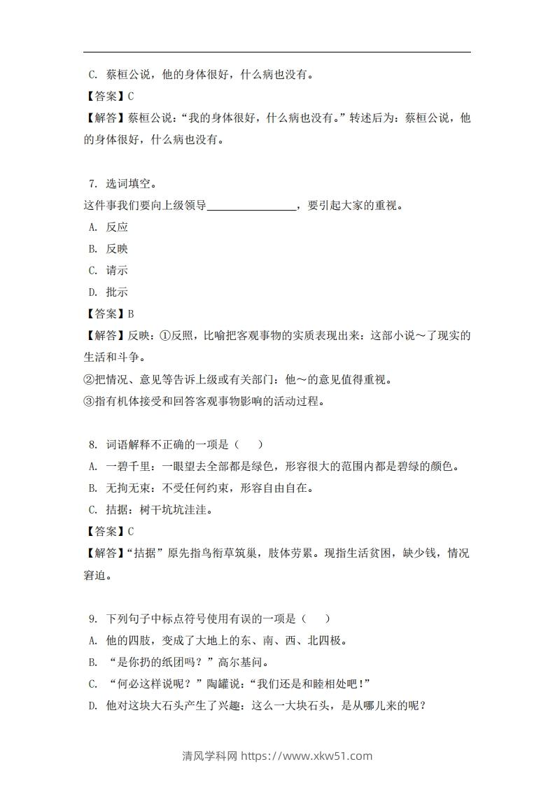 图片[3]-四年级（上）语文易错题-清风学科网