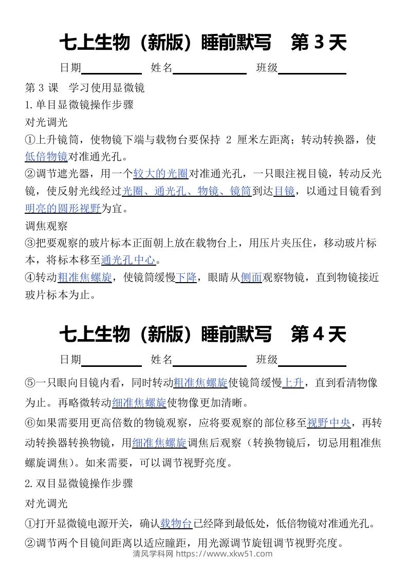 图片[2]-2024版七上生物睡前默写（答案）-清风学科网