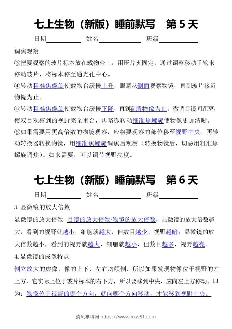 图片[3]-2024版七上生物睡前默写（答案）-清风学科网