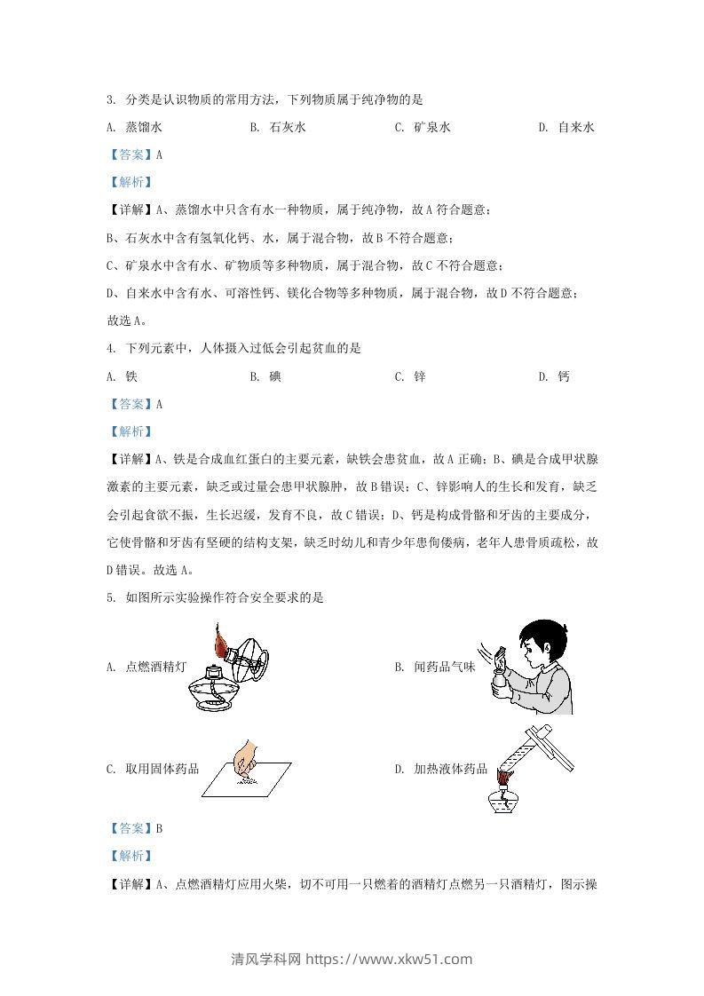 图片[2]-2023-2024学年辽宁省沈阳市沈北新区九年级上学期化学期末试题及答案(Word版)-清风学科网
