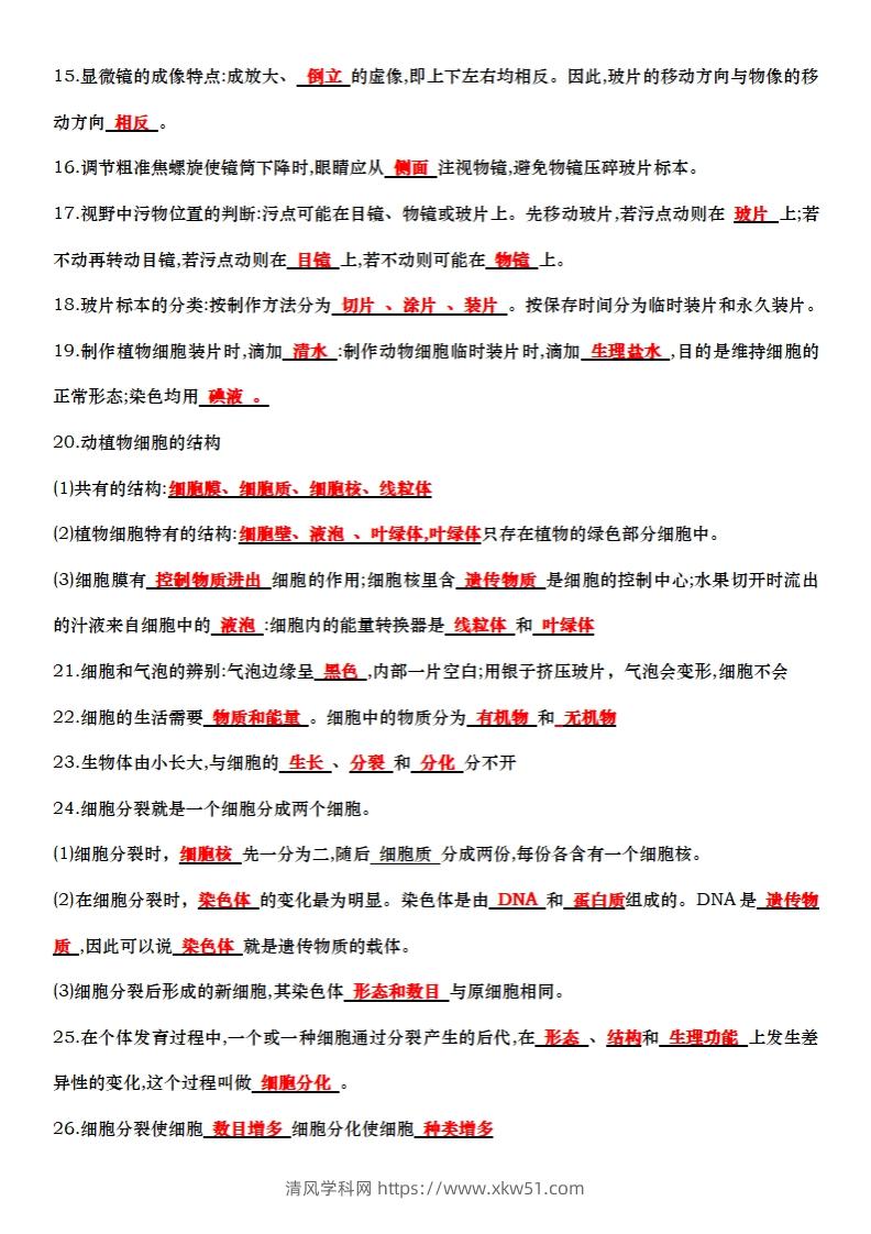 图片[2]-七上生物全册知识点填空72题（答案）-清风学科网