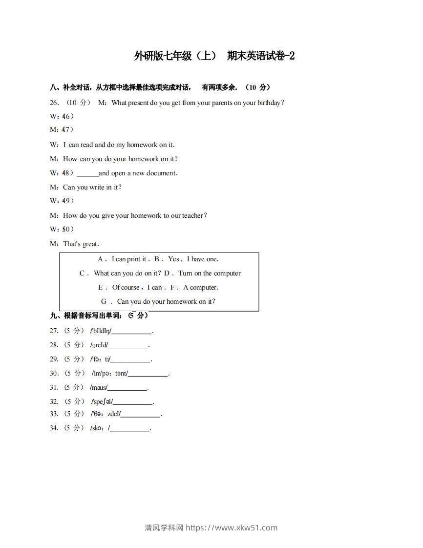 七年级（上）英语期末试卷3-2卷外研版-清风学科网