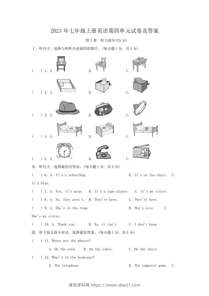 2023年七年级上册英语第四单元试卷及答案(Word版)-清风学科网