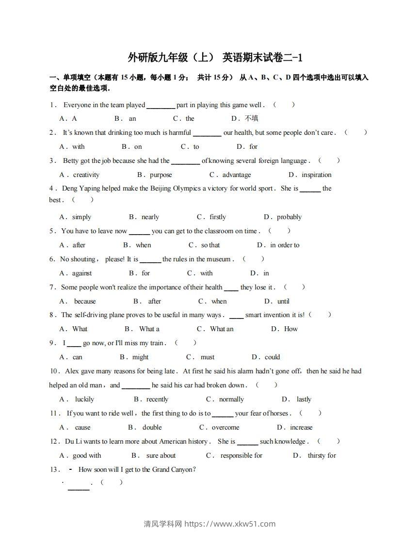 九年级（上）英语期末试卷2-1卷外研版-清风学科网