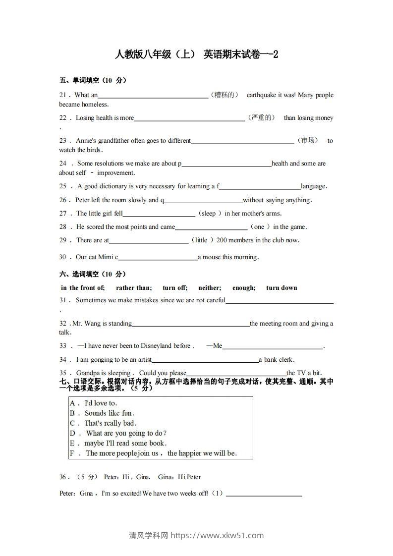 八年级（上）英语期末试卷1-2卷人教版-清风学科网