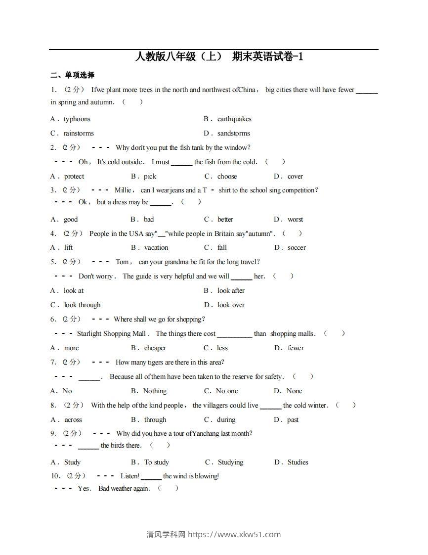 八年级（上）英语期末试卷4-1卷人教版-清风学科网