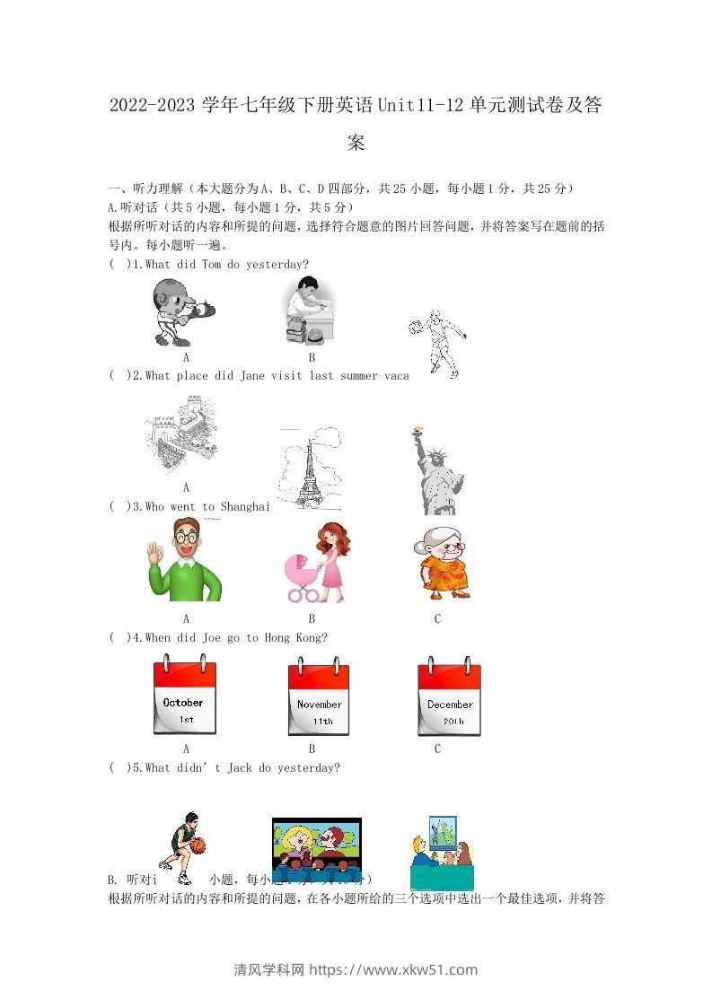 2022-2023学年七年级下册英语Unit11-12单元测试卷及答案(Word版)-清风学科网