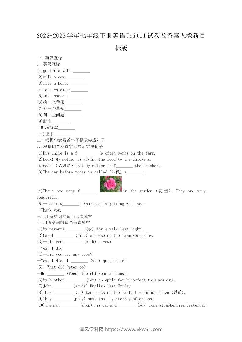 2022-2023学年七年级下册英语Unit11试卷及答案人教新目标版(Word版)-清风学科网