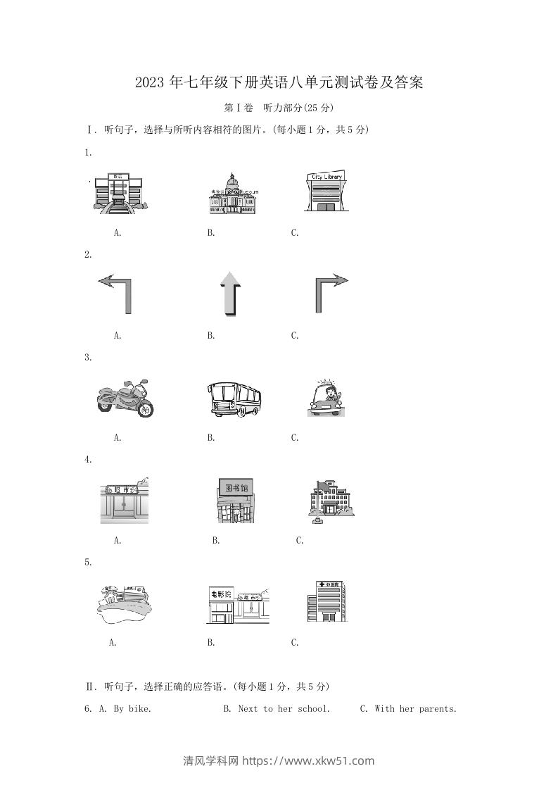 2023年七年级下册英语八单元测试卷及答案(Word版)-清风学科网
