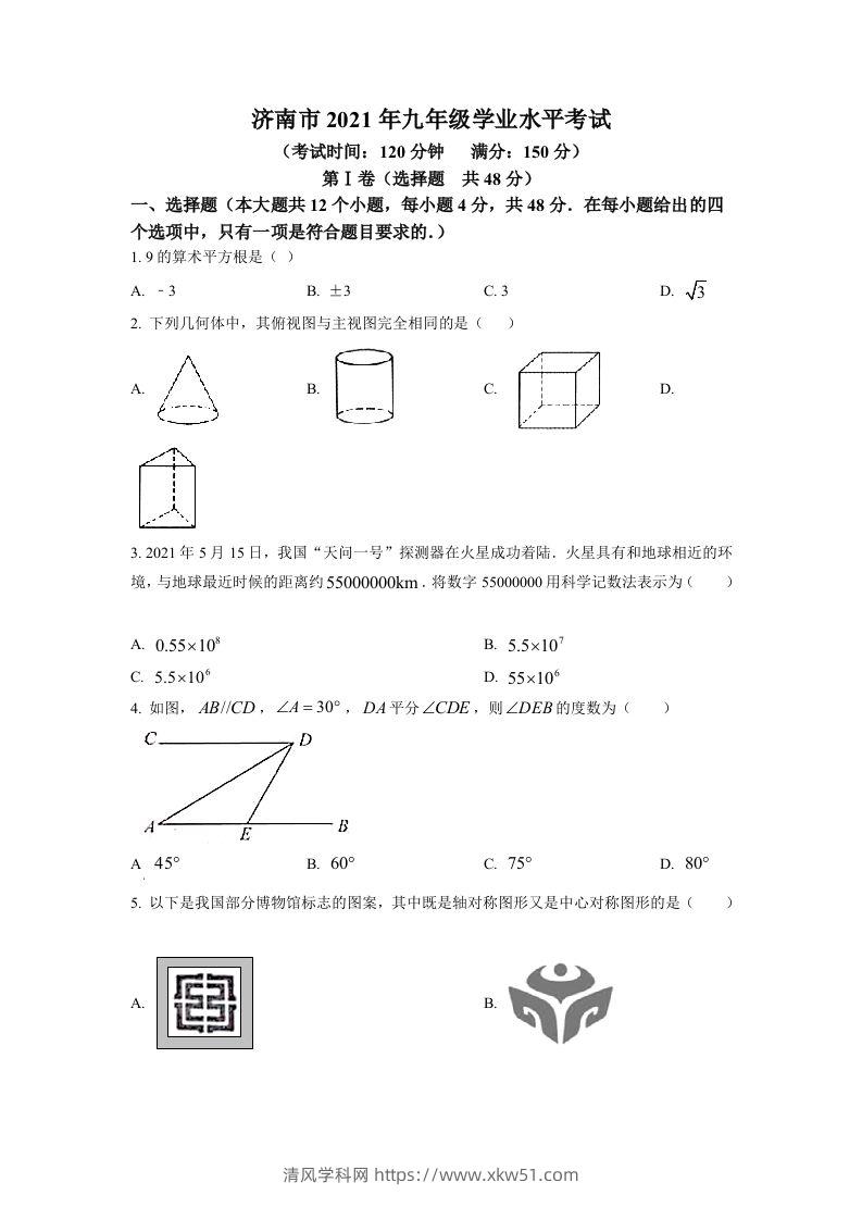 山东省济南市2021年中考数学试题（空白卷）-清风学科网