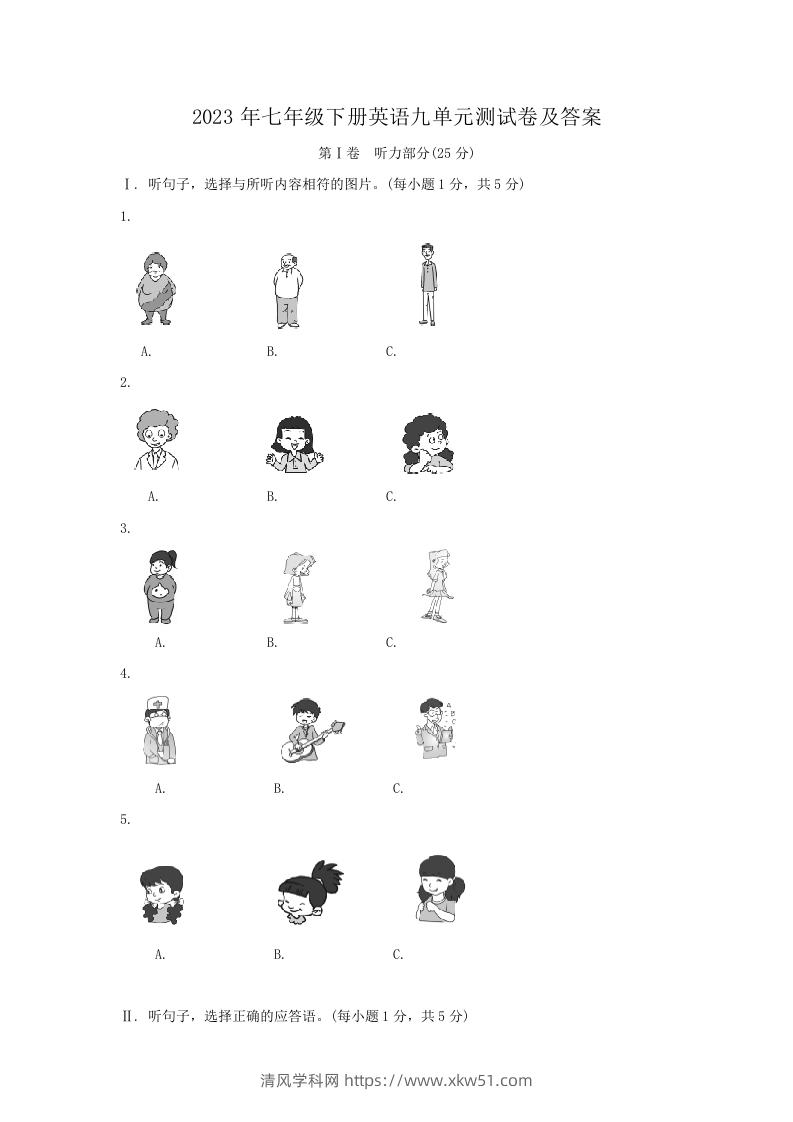 2023年七年级下册英语九单元测试卷及答案(Word版)-清风学科网