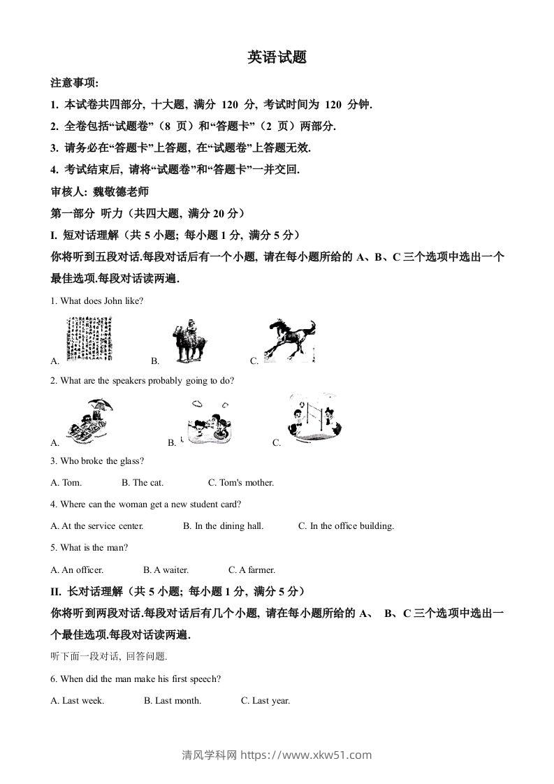 2024年安徽省中考英语真题（含答案）-清风学科网