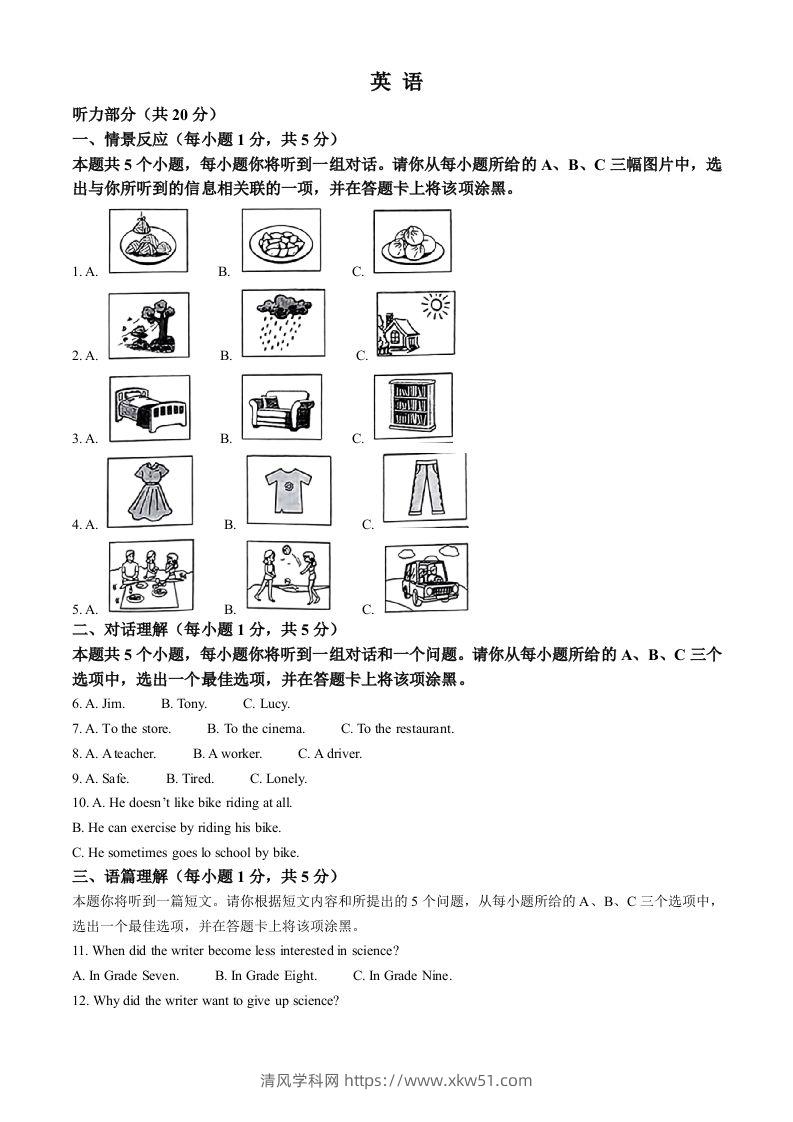 2023年山西省中考英语真题（空白卷）-清风学科网