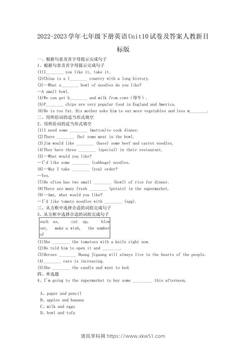 2022-2023学年七年级下册英语Unit10试卷及答案人教新目标版(Word版)-清风学科网