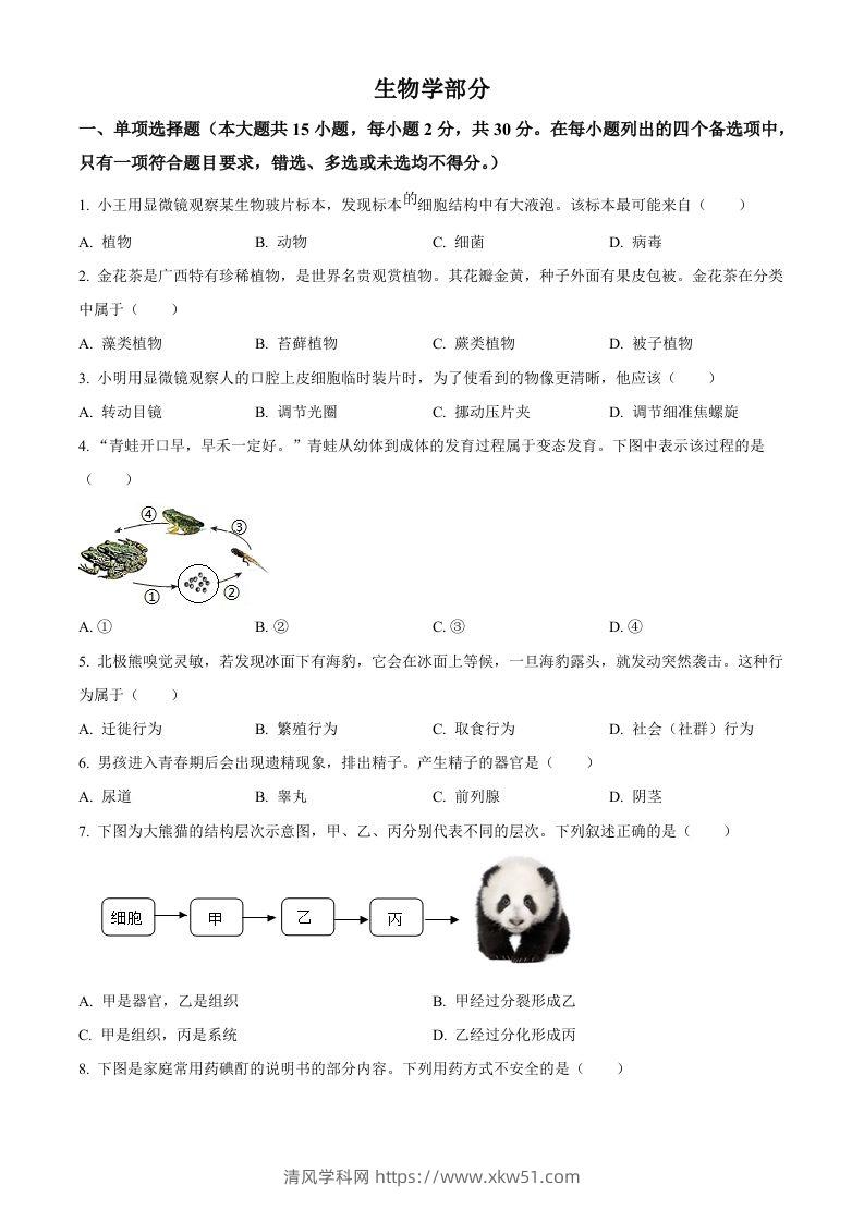 2024年广西中考生物真题（空白卷）-清风学科网