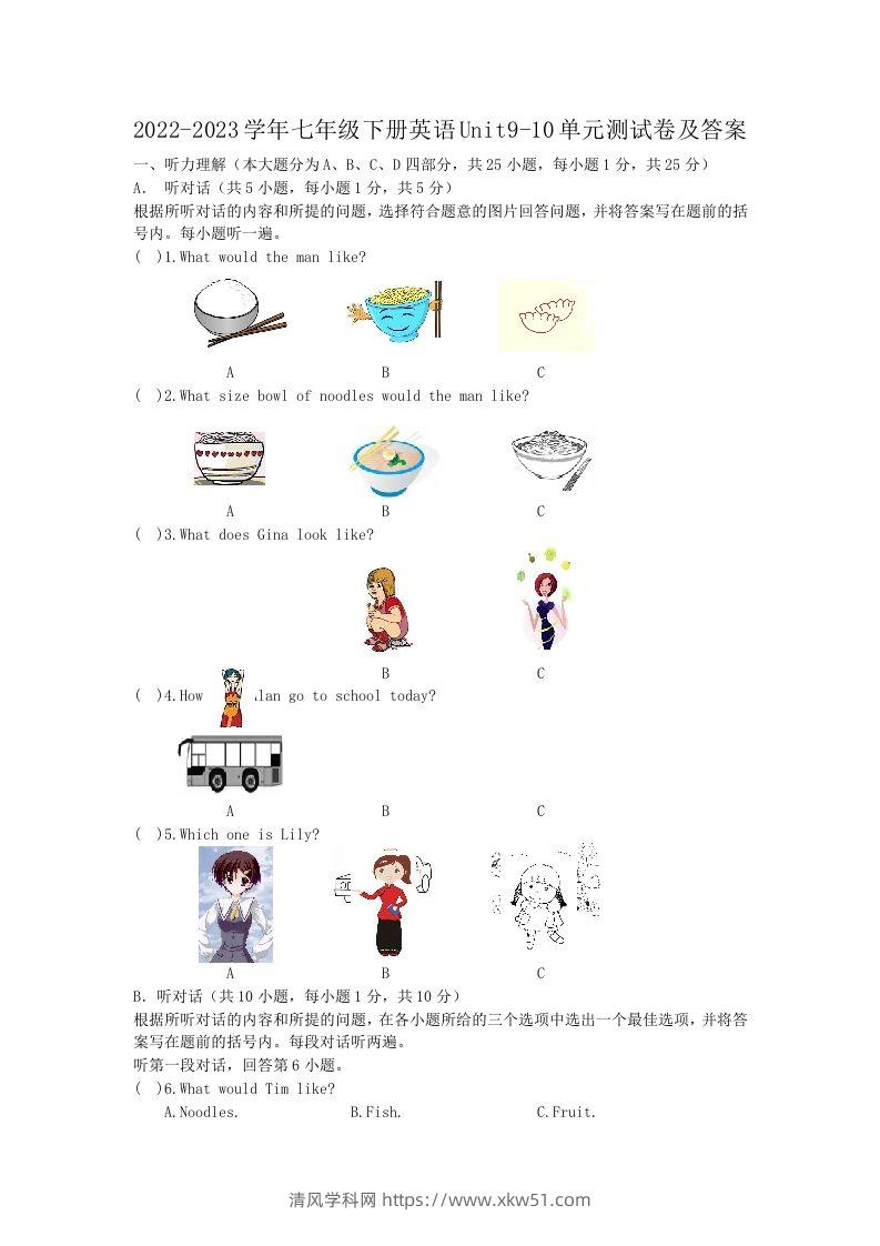 2022-2023学年七年级下册英语Unit9-10单元测试卷及答案(Word版)-清风学科网