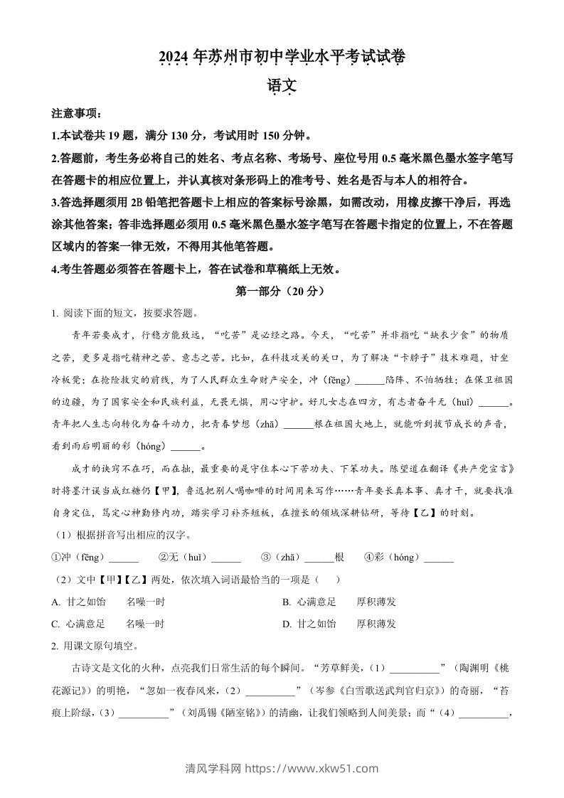 2024年江苏省苏州市中考语文试题（空白卷）-清风学科网