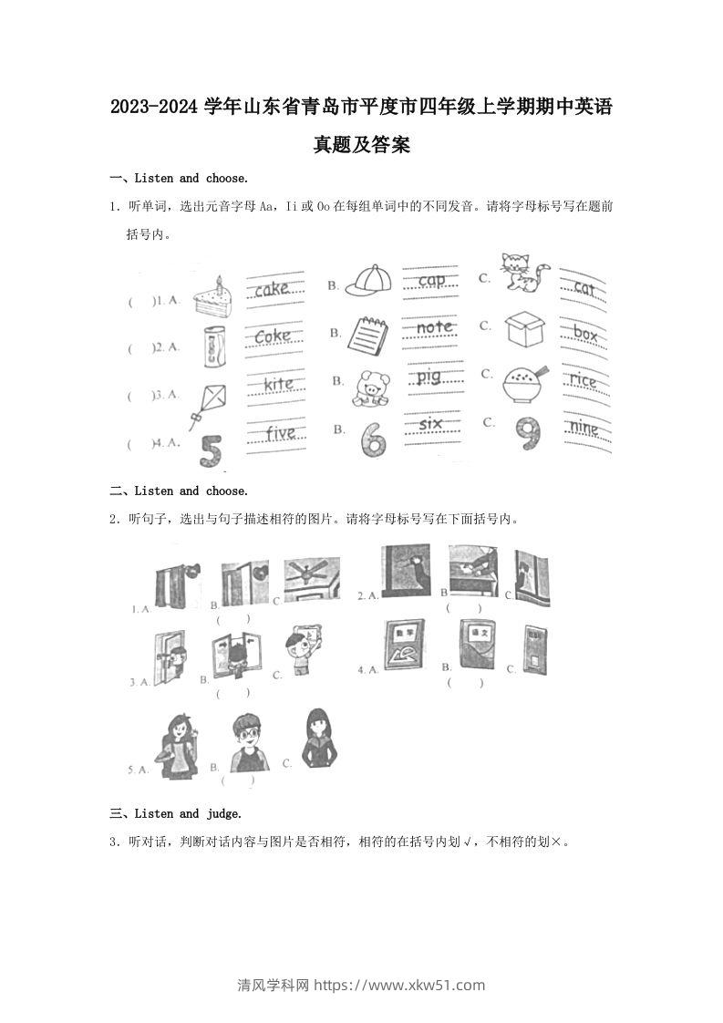 2023-2024学年山东省青岛市平度市四年级上学期期中英语真题及答案(Word版)-清风学科网