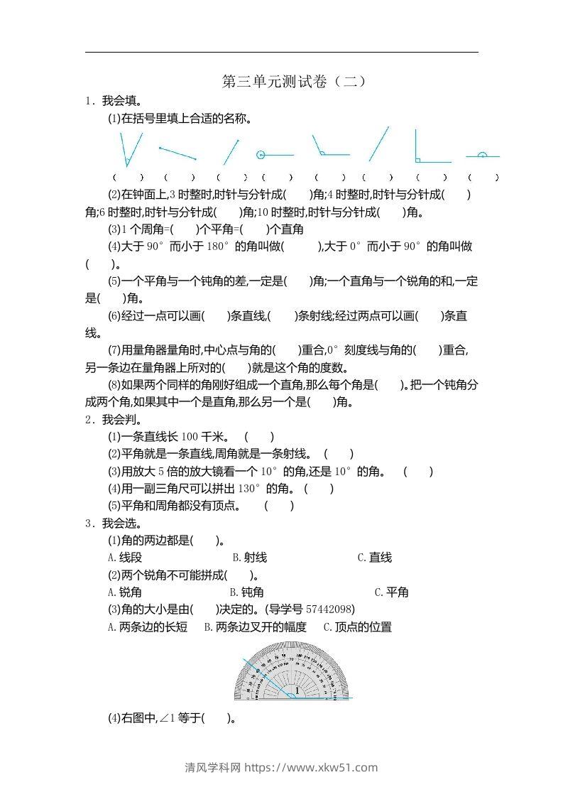 四（上）人教版数学三单元测试卷.2-清风学科网