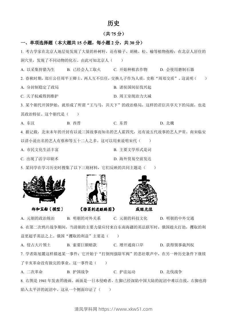 2024年新疆中考历史真题（空白卷）-清风学科网